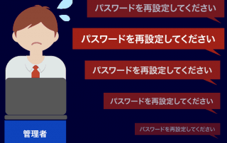企業におけるパスワードリセットの問題について考えよう 〜時間とコストがかかることを理解すれば“パスワード”はいらなくなる〜