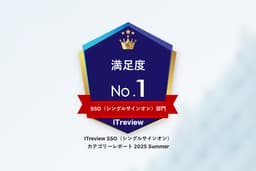「CloudGate UNO」が「ITreview カテゴリーレポート 2025 Summer」のSSO（シングルサインオン）部門において『満足度No.1』を獲得