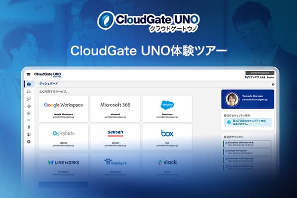 ISR、​パスキー認証と​SSO挙動を​直感的に​体験できる「CloudGate UNO体験ツアー」を​一般​公開
