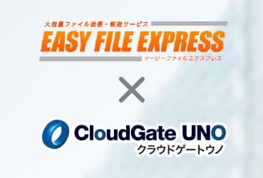 EASY FILE EXPRESSとCloudGate UNOがシングルサインオン連携を開始