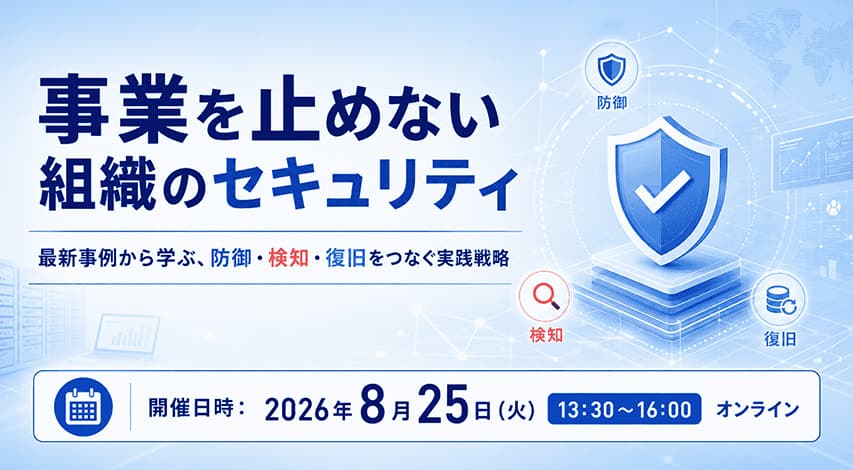 侵入を前提としたサイバーレジリエンス戦略をISRとYubiKeyベンダーが解説。「事業を止めない組織のセキュリティ」共催オンラインセミナーへ登壇