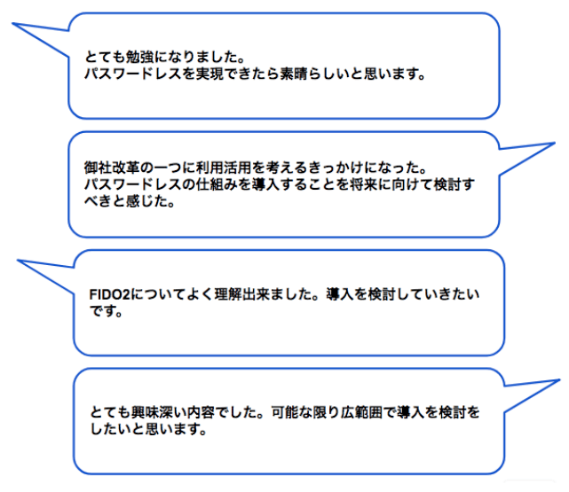 セミナーの感想