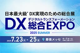 DX EXPO 東京 夏 2025に出展いたします