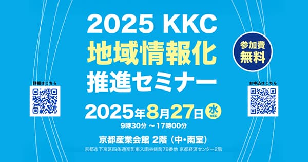 KKC Seminar 2025