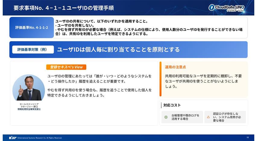 ① 具体的な「対応策」と「運用の注意点」を提示