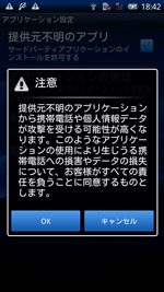 正体不明のアプリ