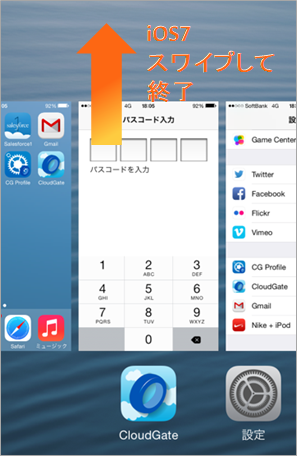 iOS7アプリ終了手順